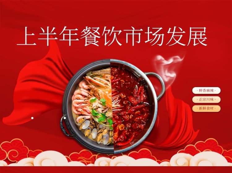 上半年餐饮市场发展稳中向好 增速超2019年同期39.2个百分点