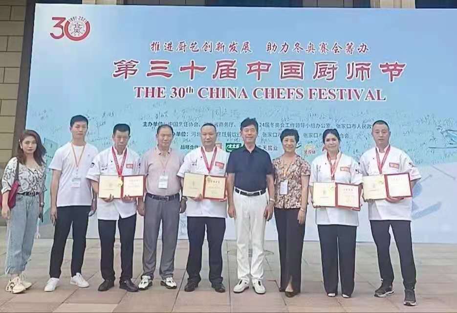 第30届中国厨师节