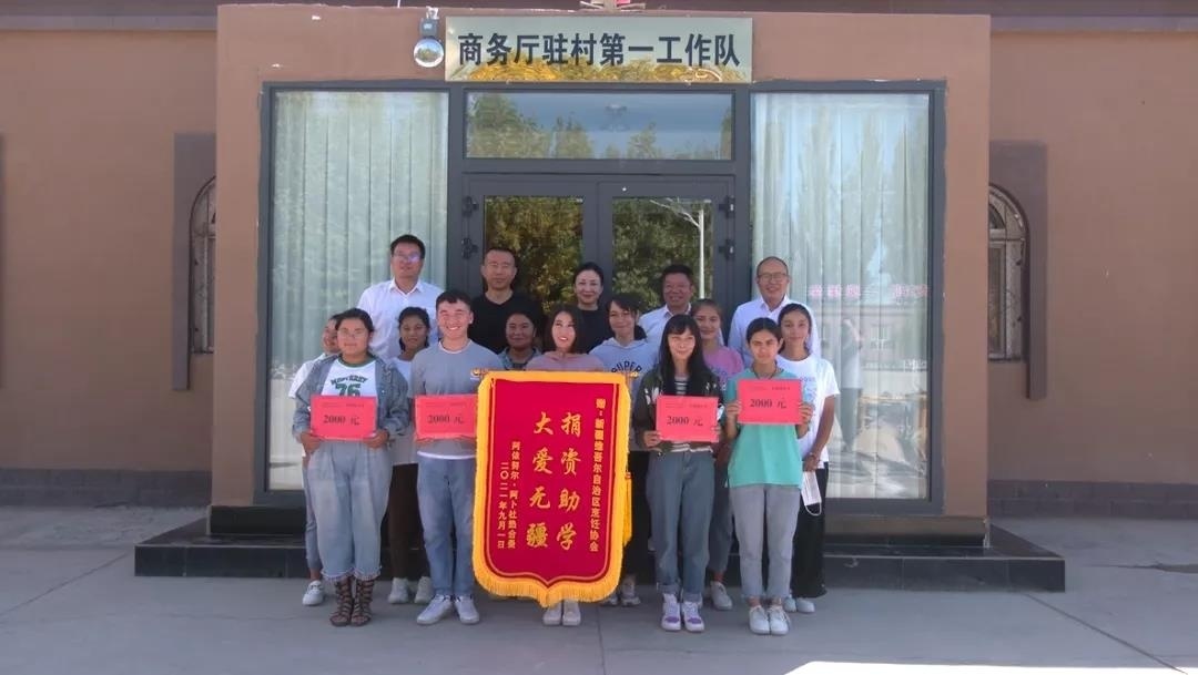 新疆岳普湖县：金秋助学活动温暖莘莘学子