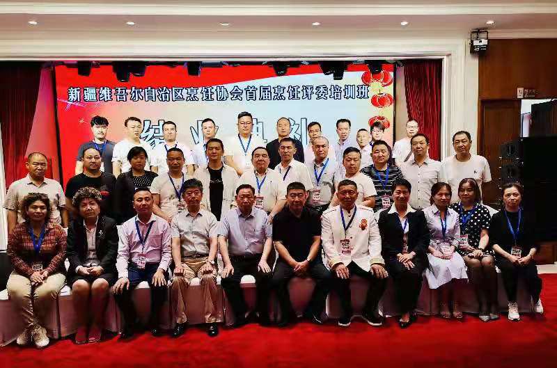 新疆维吾尔自治区烹饪协会首届烹饪评委培训班