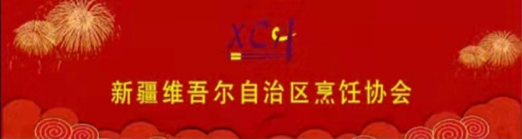新疆烹饪协会赴额敏县调研考察