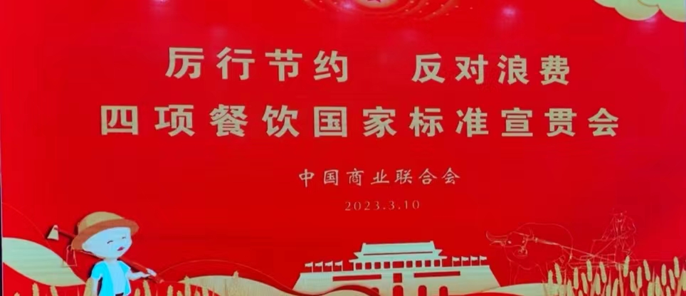 新疆烹饪协会参加学习餐饮相关的四项国家标准